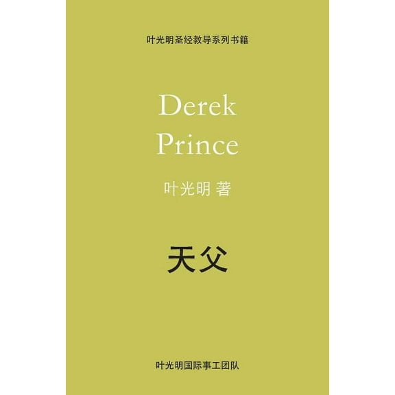 Father God - CHINESE (Paperback)