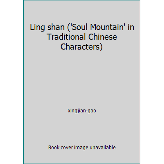 Pre-Owned Ling shan ('Soul Mountain' in Traditional Chinese Characters) (Paperback) 9570805196 9789570805192
