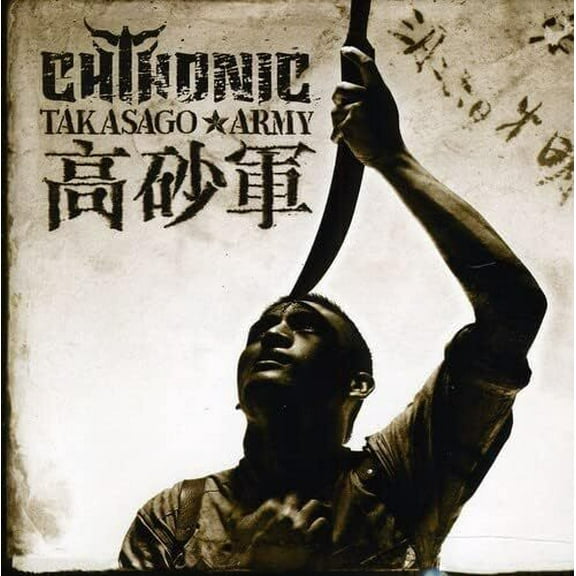 Chthonic - Takasago Army - Music & Performance - CD