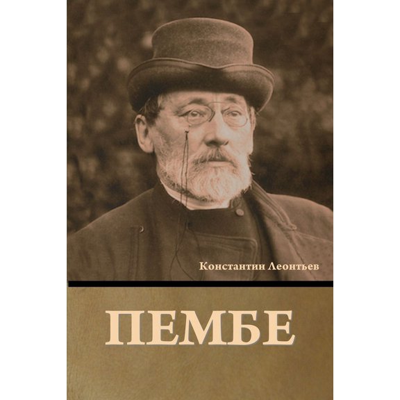 Пембе, (Paperback)
