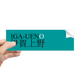 thumbnail image 1 of Igaueno Japaness nombre de ciudad sol rojo bandera Rectángulo Parachoques Pegatina Cuaderno Ventana Calcomanía, 1 of 1
