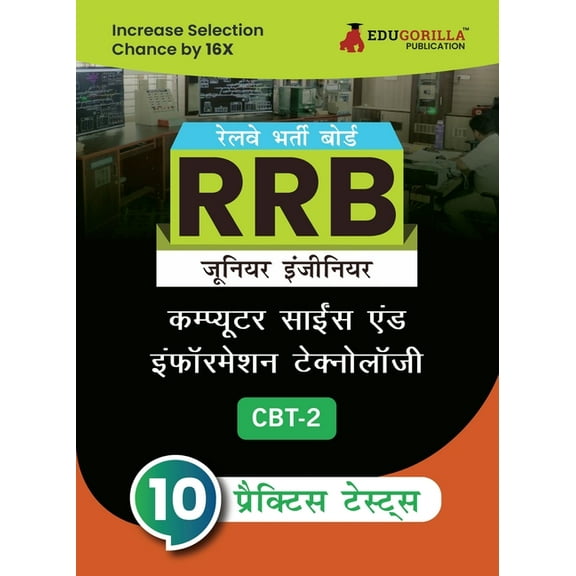 Rrb Je It Cbt-2: Information Technology Exam Book 2023 (Hindi Edition) Computer Based Test 10 Practice Tests (1500 Solve, (Paperback)