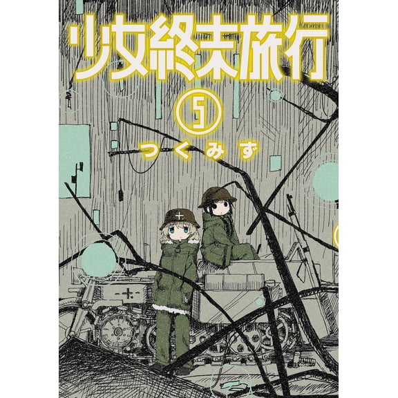 Tsukumizu Girls` Last Tour 5 (Paperback)