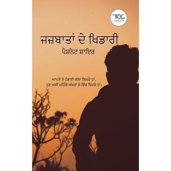 Jazbaatan De Khidari, (Paperback)