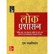 Lok Prashasan for UPSC(Hindi)|  | 2nd Edition| Civil Services Exam | State Administrative Exams