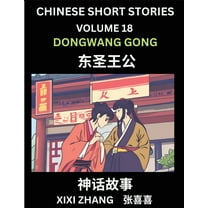 Chinese Short Stories (Part 18) - Daoist God Dongwang Gong, Learn Ancient Chinese Myths, Folktales, Shenhua Gushi, Easy , (Paperback)