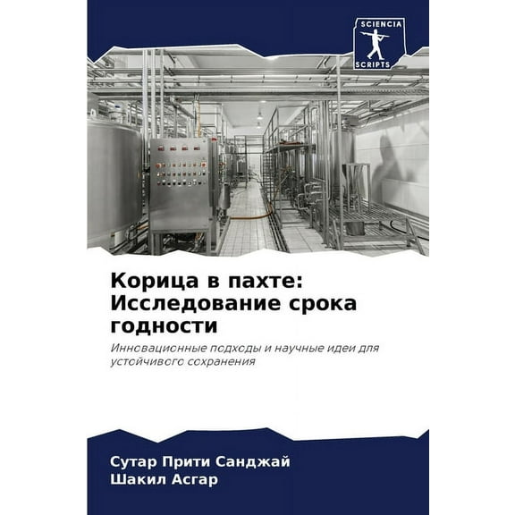 Корица в пахте: Иссл , (Paperback)