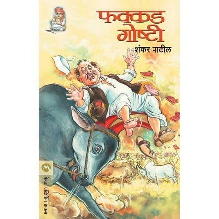 Fakkad Goshti (Paperback)