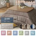 Iris Ohyama Kotatsu Comforter Square Heat Storage Cotton Velor Material