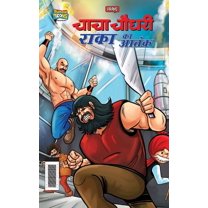 Chacha Chaudhary Raka's Terror (चाचा चौधरी राका का आतंक) (Hardcover)