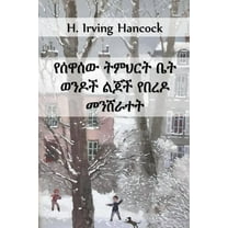 የሰዋሰው ትምህርት /, (Paperback)