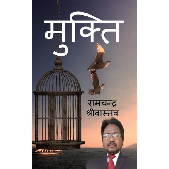 Mukti / मुक्ति, (Paperback)