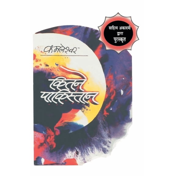 Kitne Pakistan (Paperback)