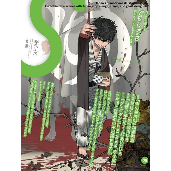 S Vol. 88: Cover Illustration by Kazue Kato, (Paperback)