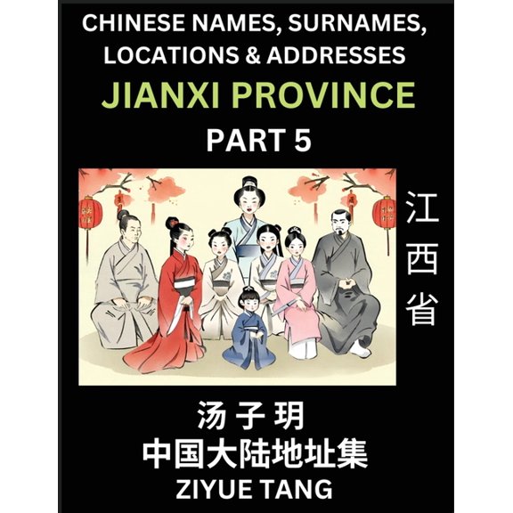 Jiangxi Province (Part 5)- Mandarin Chinese Names, Surnames, Locations & Addresses, Learn Simple Chinese Characters,, (Paperback)