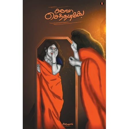 karuva senthalage (Paperback)