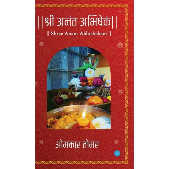 Shree Anant Abhishekam (Hardcover)