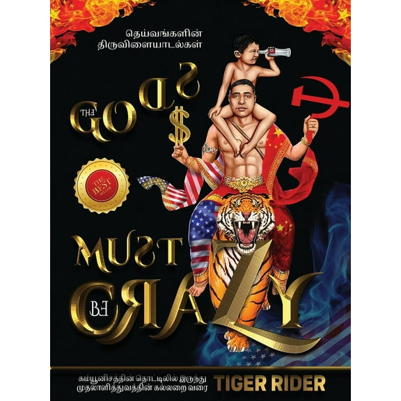 A Tiger Ride from Cradle of Communism to Catacomb of Capitalism: A Proposal to Bring Back the House : தெய்வங்களின் தி