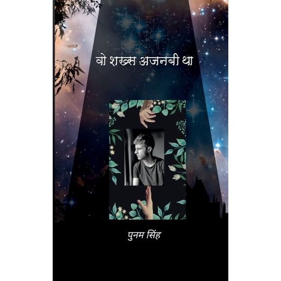 Wo Shaksh Ajnabi Tha / वो शख़्स अजनबी थ, (Paperback)