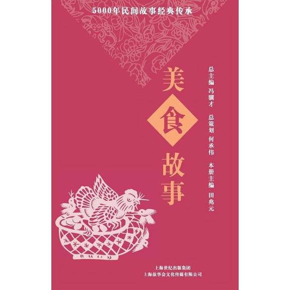 Mei Shi Gu Shi (Paperback)