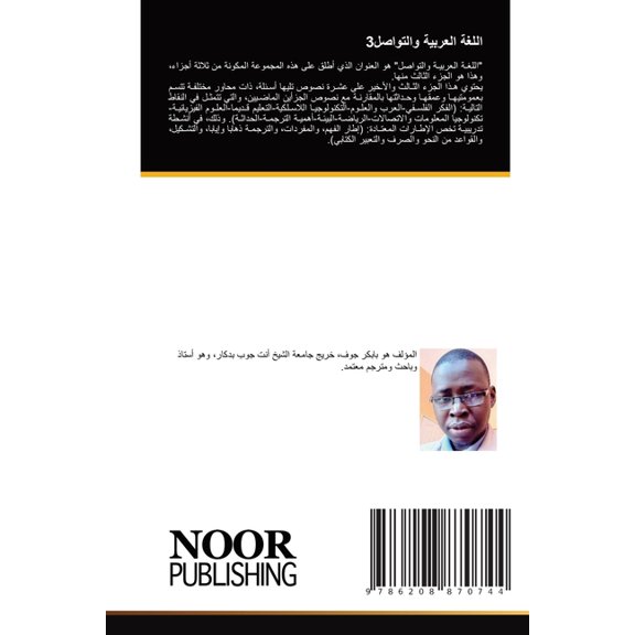 اللغة العربية والتو, (Paperback)