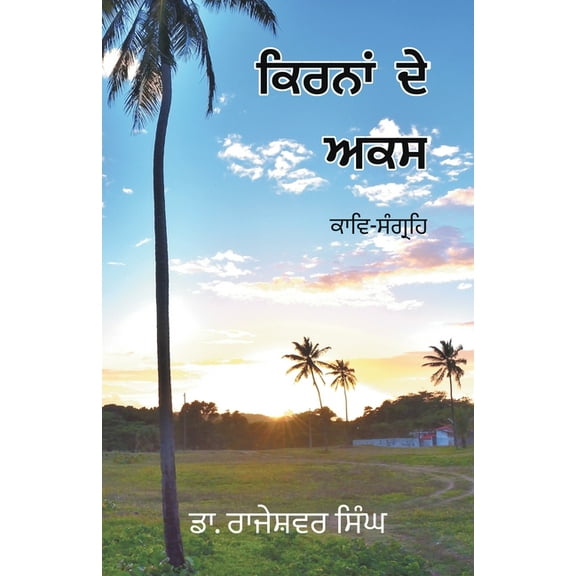 Kirna De Akas (Paperback)