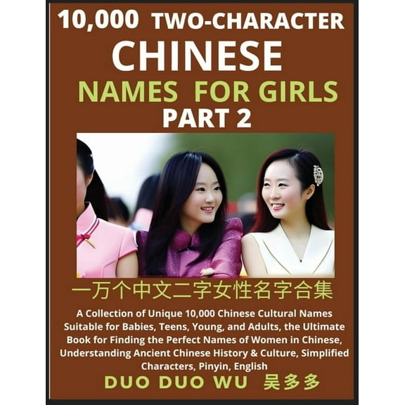 Learn Mandarin Chinese Two-Character Chinese Names for Girls (Part 2): A Collection of Unique 10,000 Chinese Cultural Na, (Paperback)