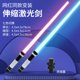 thumbnail image 1 of Star Wars Laser Sword Stall 2 en 1 Telescópico Colorido Accesorio Luminoso Glow Stick Toy, 1 of 5