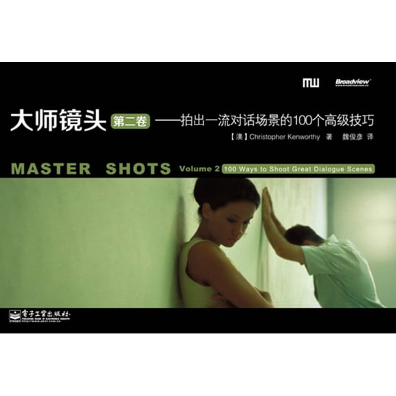 Master Shots Vol 2: Shooting Great Dialogue Scenes, (Paperback)