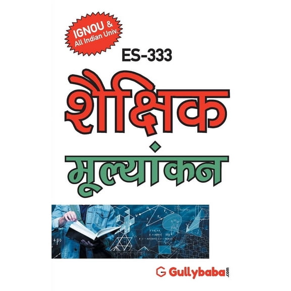 Es-333 शैक्षिक मूल्यांकन, (Paperback)