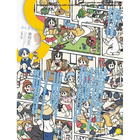 S Vol. 87: Cover Illustration by Keiichi Arawi, (Paperback)