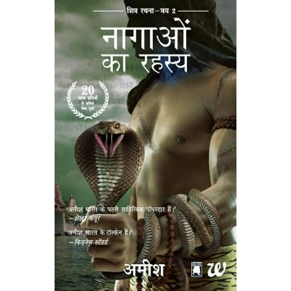 The Nagaon Ke Rahasiye (Secret of the Nagas) (Paperback)