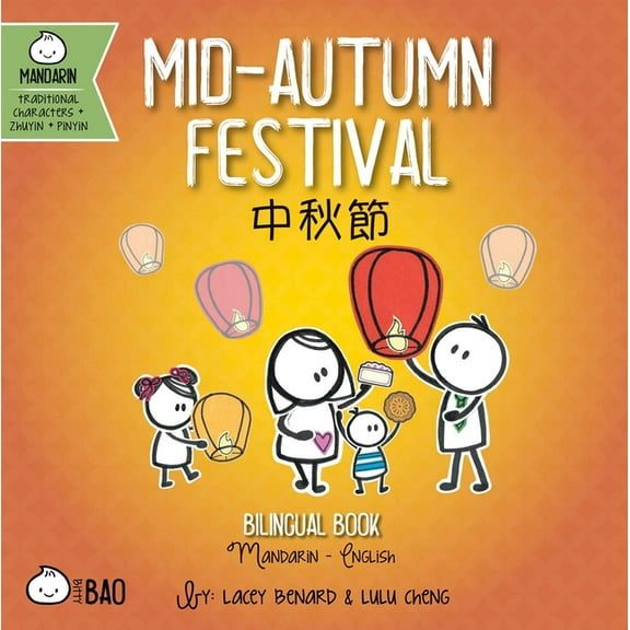 Bitty Bao Mandarin-Traditional Character Mid-Autumn Festival (Traditional Mandarin-English Version): A Bilingual Book in English and Mandarin with Traditional Ch, (Board Book)