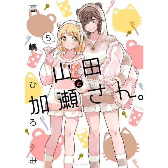Kase-San And... Kase-San and Yamada Vol. 5, (Paperback)