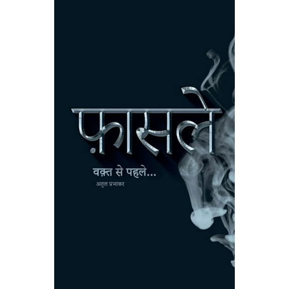 Faasle / फ़ासले (Paperback)