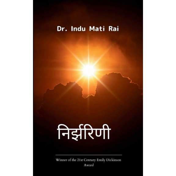 निर्झरिणी, (Paperback)