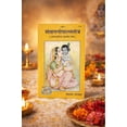 thumbnail image 2 of Kamada combination of Shri Santan Gopal Storam holy book and Shiv Tulsi mala,, Spritual Pendant for Women and Men, 2 of 5