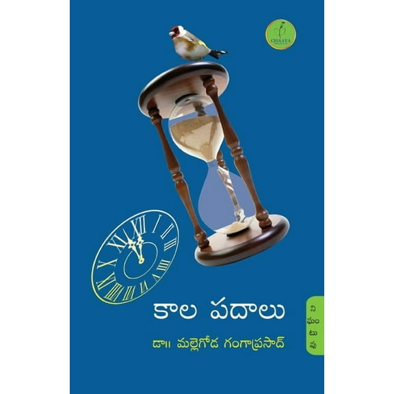 Kaalapadalu, (Paperback)