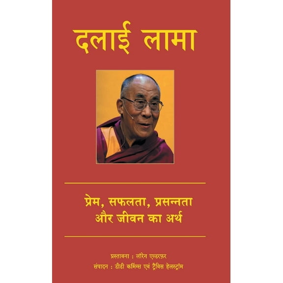 Dalai Lama, (Paperback)