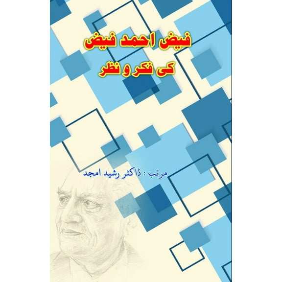 Faiz Ahmad Faiz ki Fikr-o-Nazr: (Essays), (Paperback)