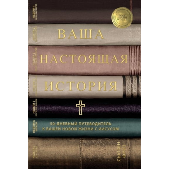 Ваша настоящая исто, (Paperback)