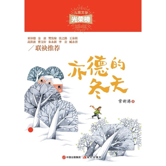 亦德的冬天, (Paperback)