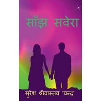 Saanjh Savera / साँझ सवेरा (Paperback)