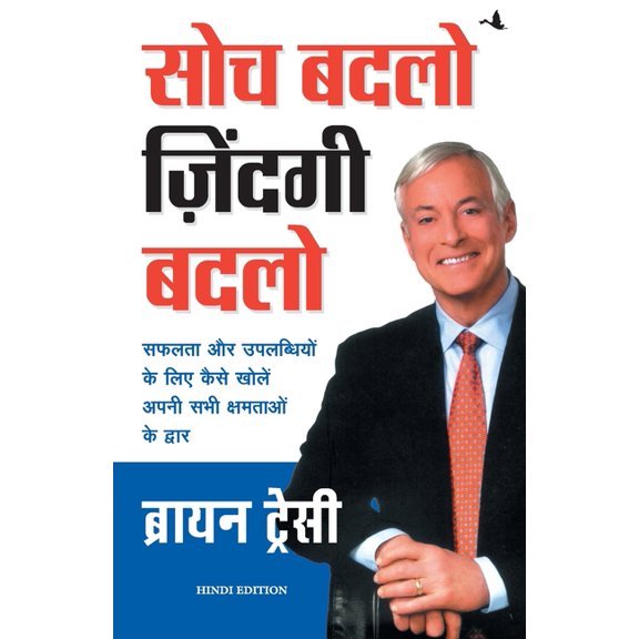 Soch Badlo Zindagi Badlo, (Paperback)