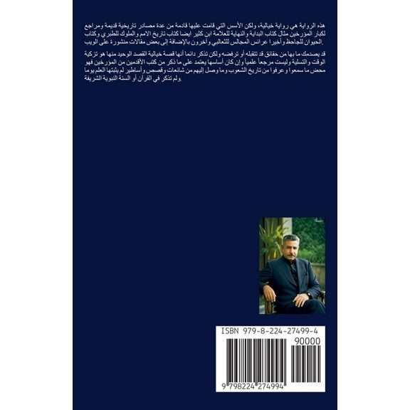 امم قبلكم, (Paperback)