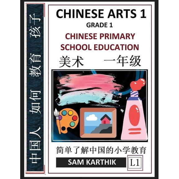 Chinese Arts 1: Chinese Primary School Education Grade 1, Easy Lessons, Questions, Answers, Learn Mandarin Fast, Improve, (Paperback)