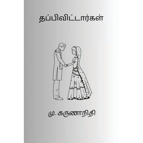 Thappivittargal, (Paperback)