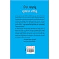 thumbnail image 3 of Chinta Chhodo Sukh Se Jiyo (ଚିଣ୍ଟା ଖୋଡୋ ସୁଖ, (Paperback), 3 of 4