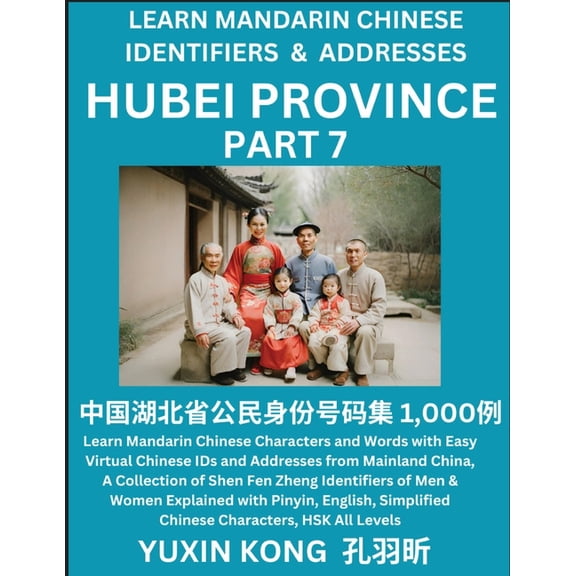 Hubei Province of China (Part 7): Learn Mandarin Chinese Characters and Words with Easy Virtual Chinese IDs and Addresse, (Paperback)