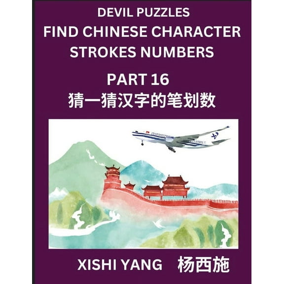 Devil Puzzles to Count Chinese Character Strokes Numbers (Part 16)- Simple Chinese Puzzles for Beginners, Test Series to, (Paperback)